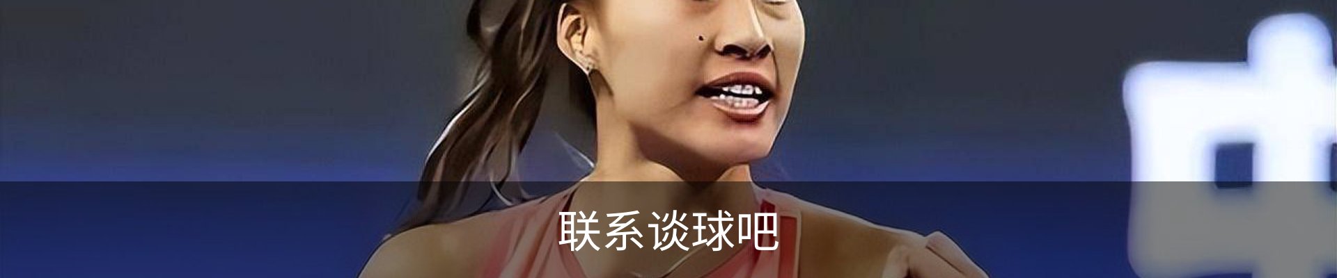 联系谈球吧