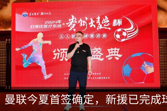 曼联今夏首签确定，新援已完成球队体检，夏窗第二笔引援也快来了